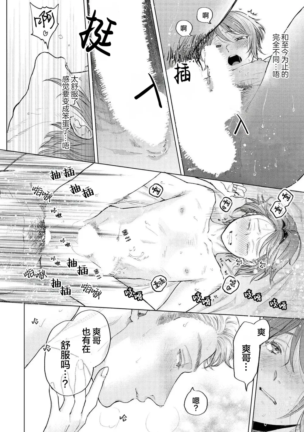 Page 204 of manga 小恶魔的草莓蛋糕