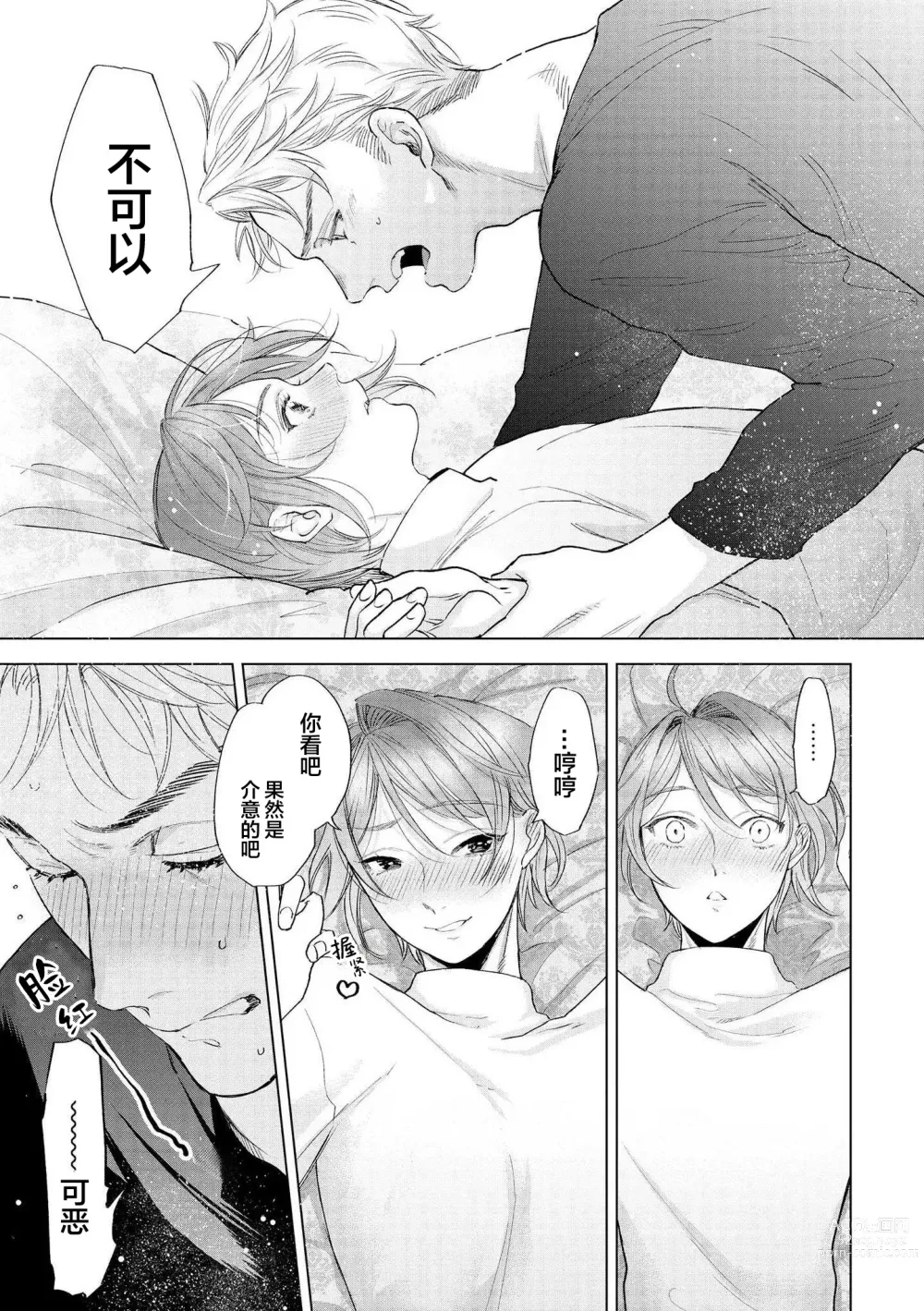 Page 221 of manga 小恶魔的草莓蛋糕