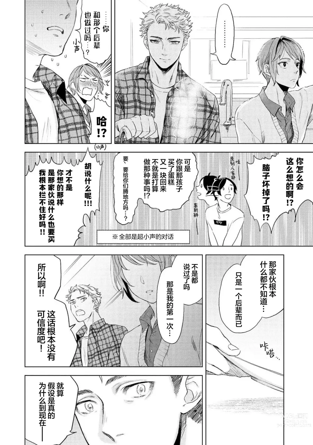 Page 54 of manga 小恶魔的草莓蛋糕