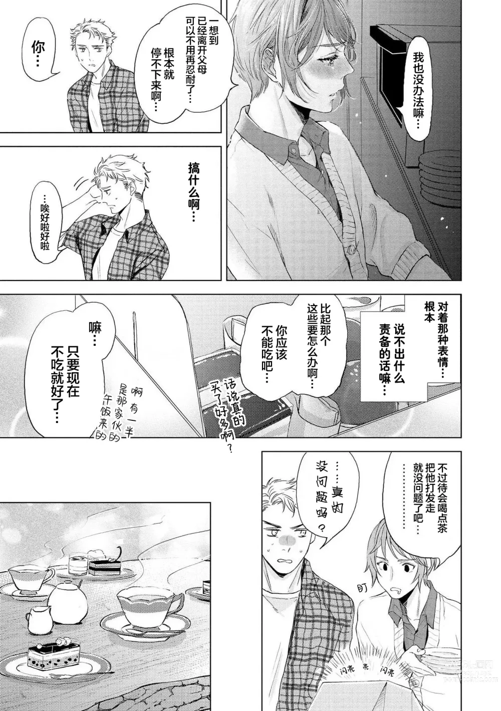 Page 55 of manga 小恶魔的草莓蛋糕