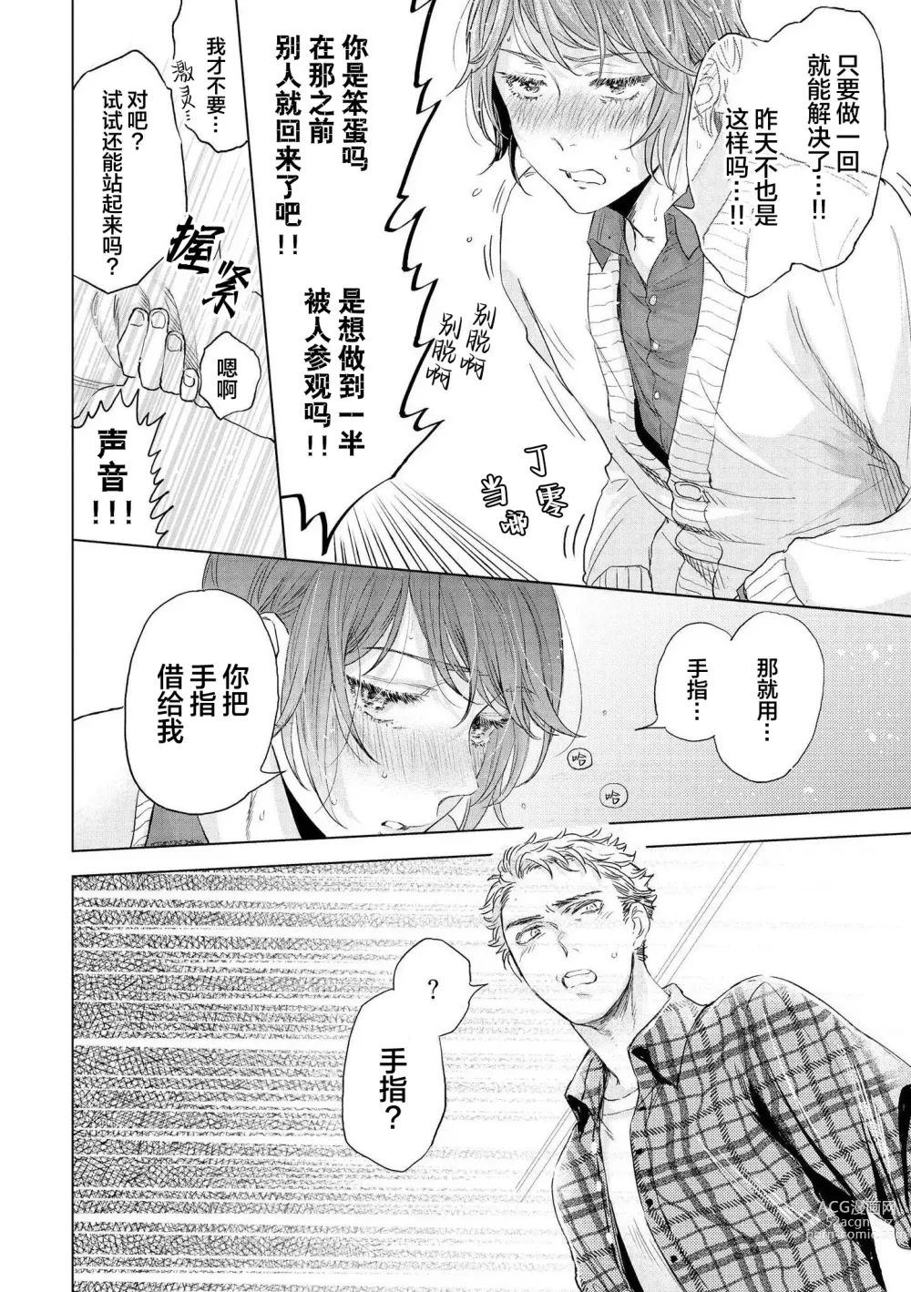 Page 62 of manga 小恶魔的草莓蛋糕