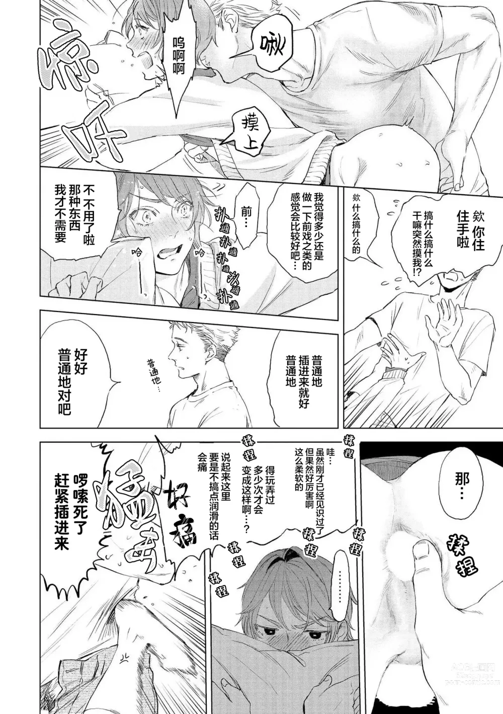 Page 72 of manga 小恶魔的草莓蛋糕