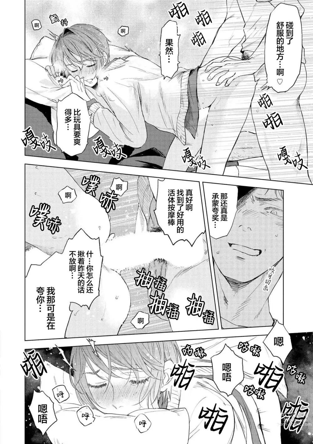 Page 74 of manga 小恶魔的草莓蛋糕