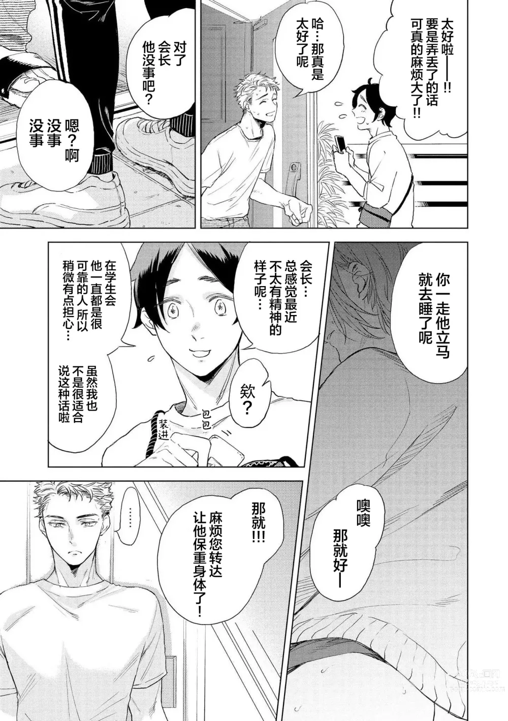 Page 77 of manga 小恶魔的草莓蛋糕