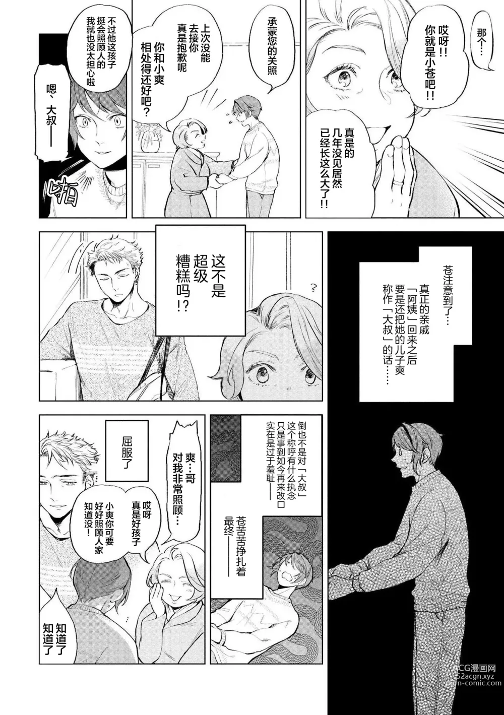 Page 86 of manga 小恶魔的草莓蛋糕