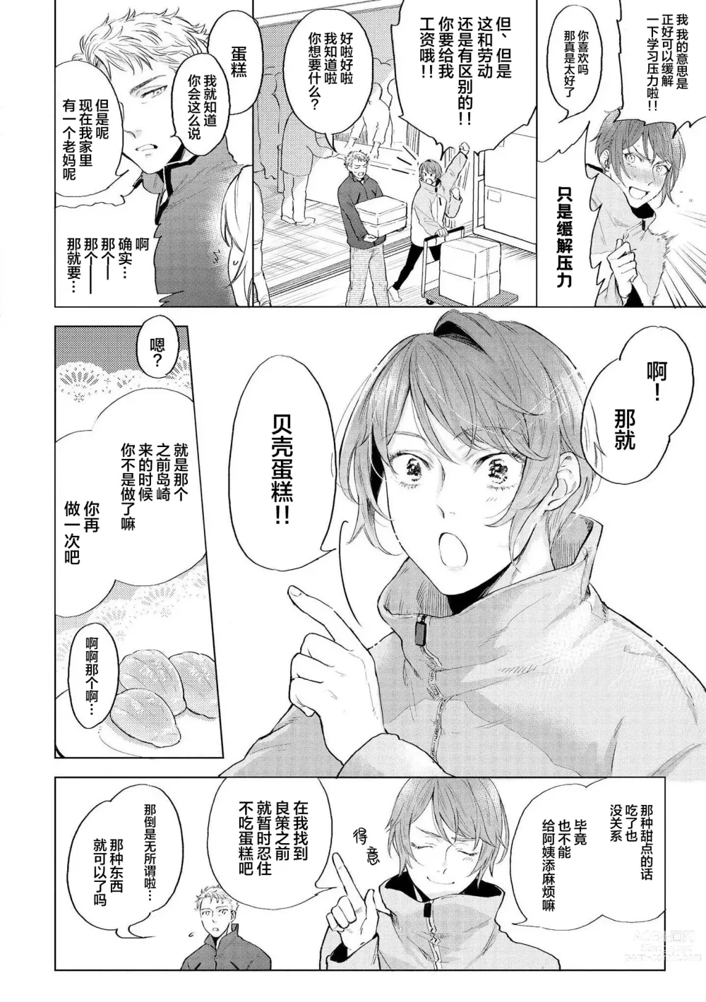 Page 88 of manga 小恶魔的草莓蛋糕