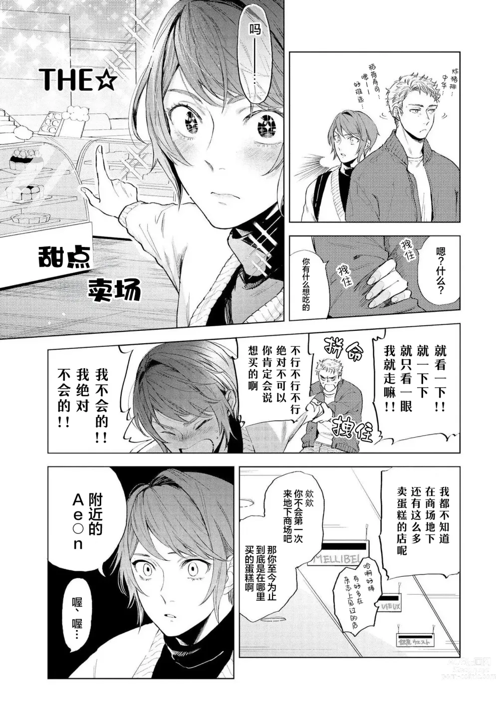 Page 99 of manga 小恶魔的草莓蛋糕