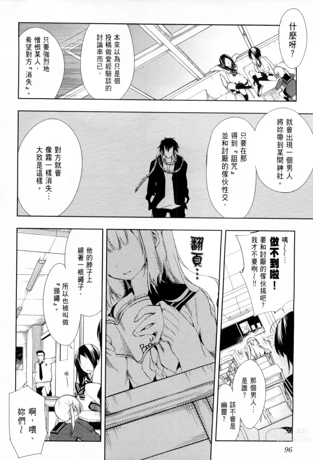 Page 101 of manga 神さまの怨結び 第1巻