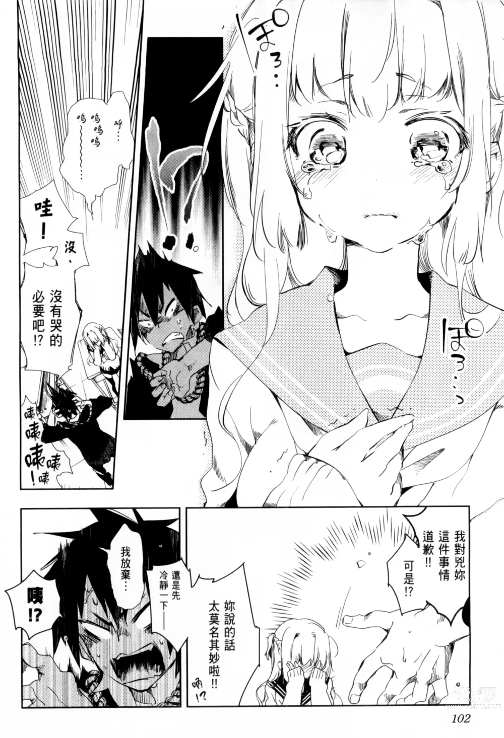 Page 107 of manga 神さまの怨結び 第1巻