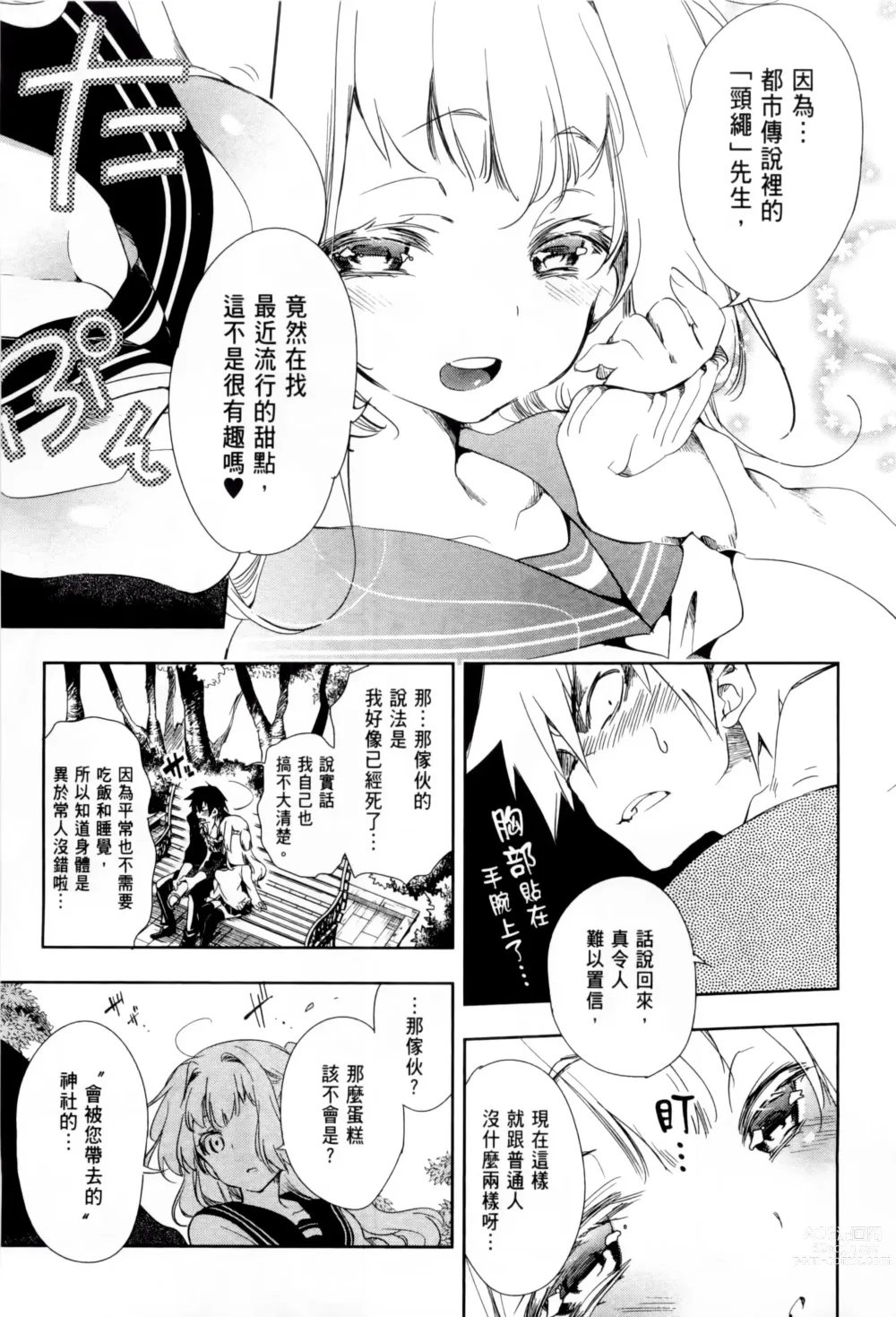 Page 112 of manga 神さまの怨結び 第1巻