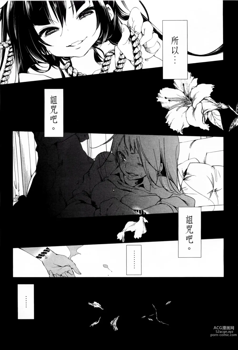 Page 118 of manga 神さまの怨結び 第1巻