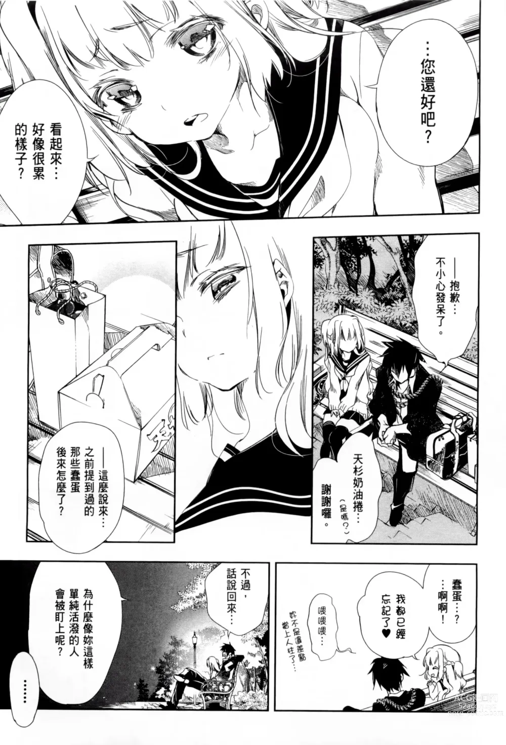 Page 120 of manga 神さまの怨結び 第1巻