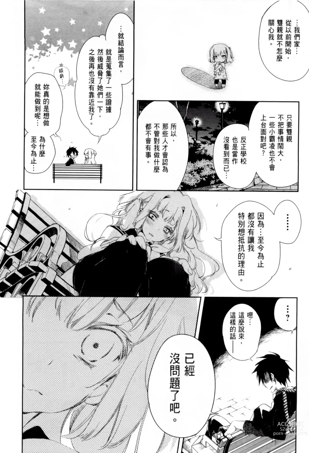 Page 121 of manga 神さまの怨結び 第1巻