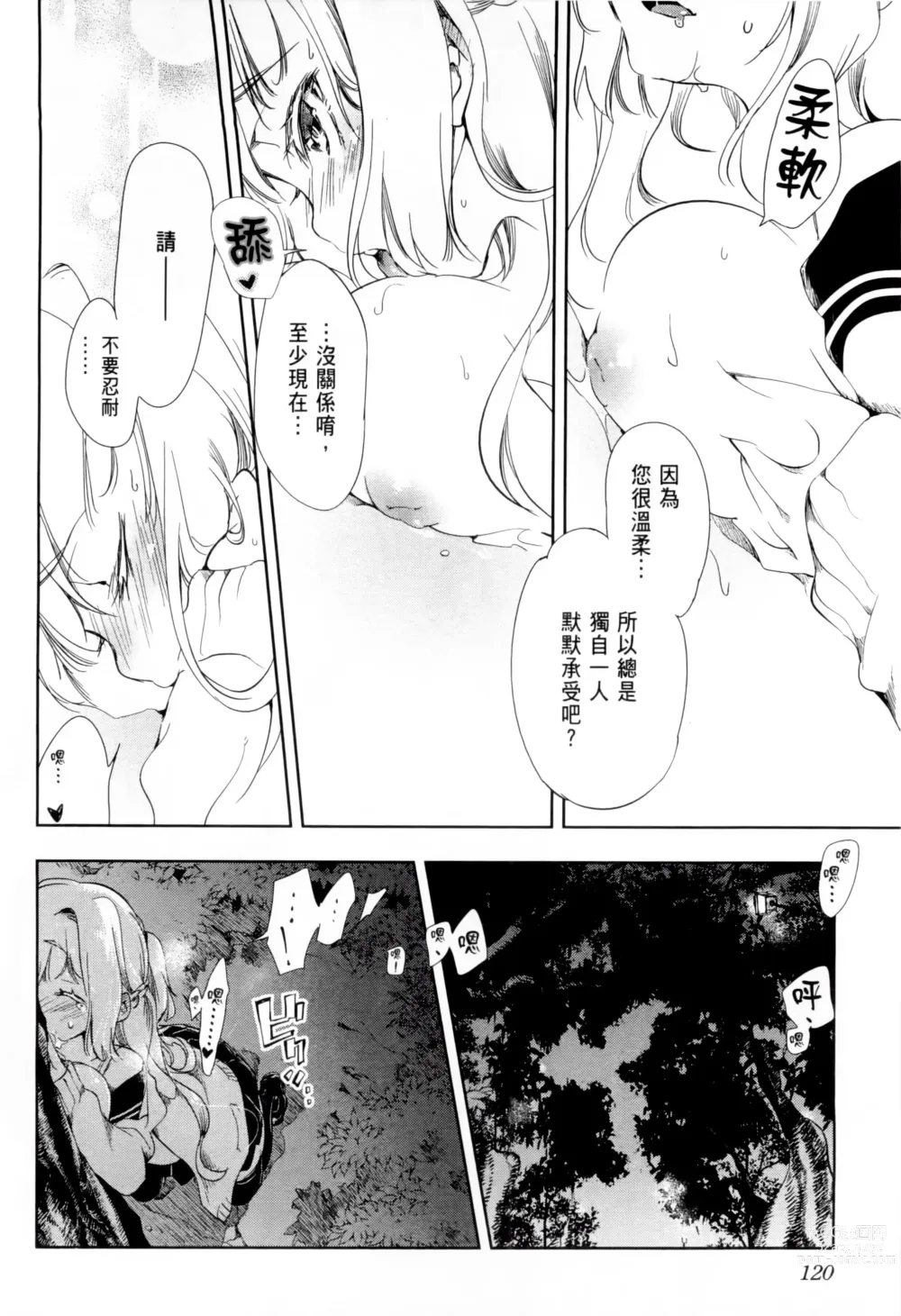 Page 125 of manga 神さまの怨結び 第1巻