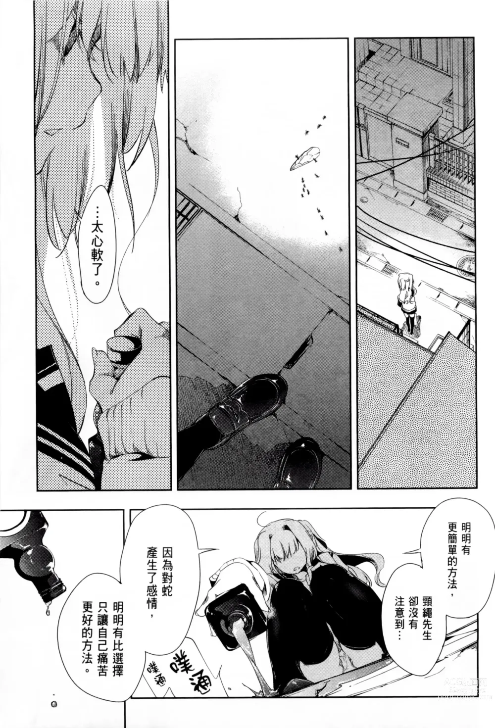 Page 128 of manga 神さまの怨結び 第1巻