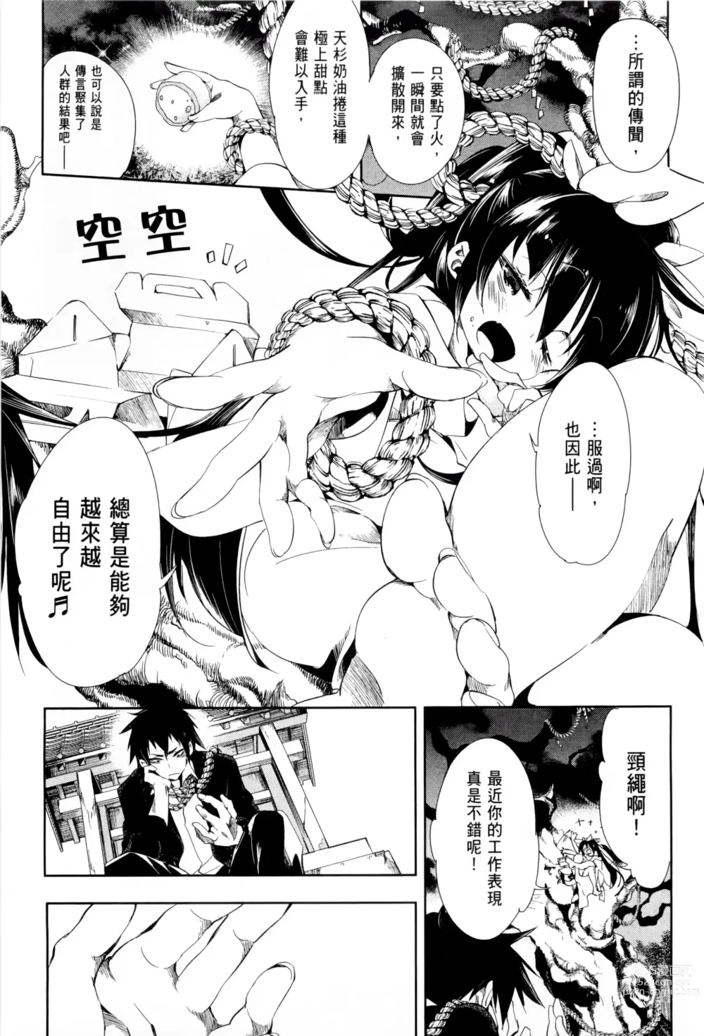 Page 130 of manga 神さまの怨結び 第1巻