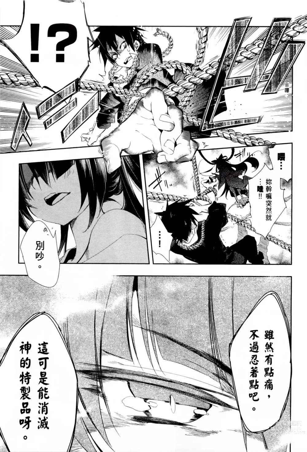 Page 134 of manga 神さまの怨結び 第1巻