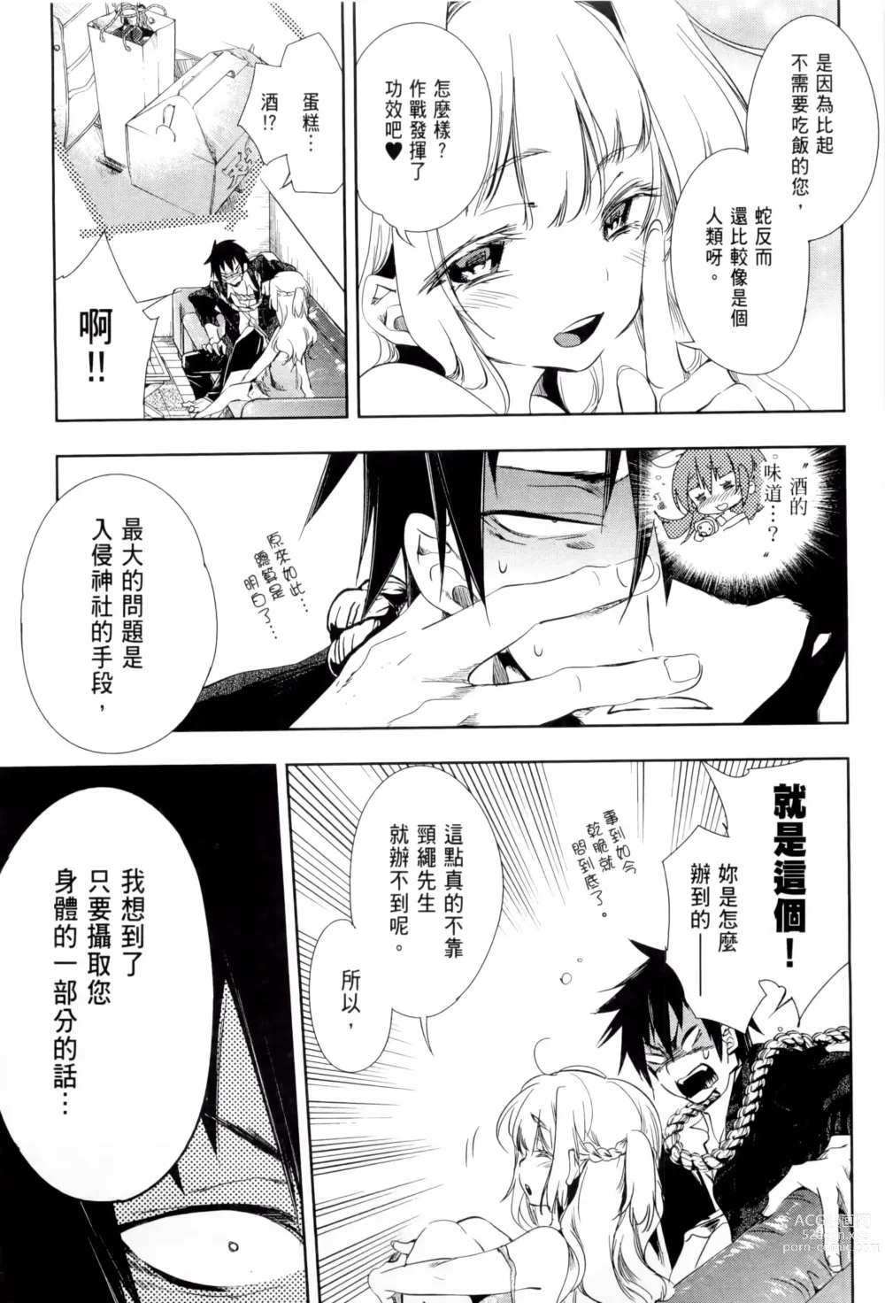 Page 164 of manga 神さまの怨結び 第1巻