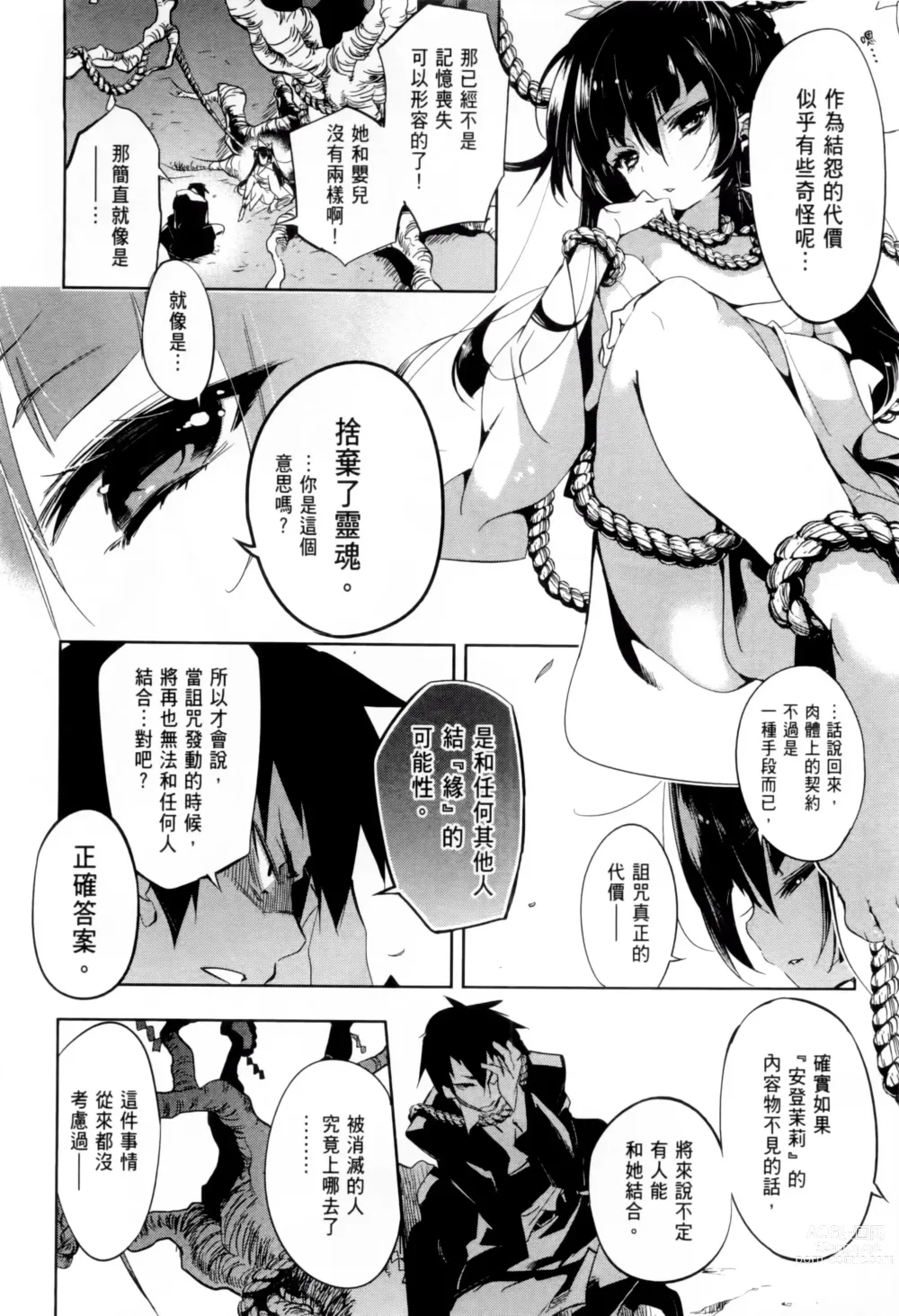 Page 95 of manga 神さまの怨結び 第1巻