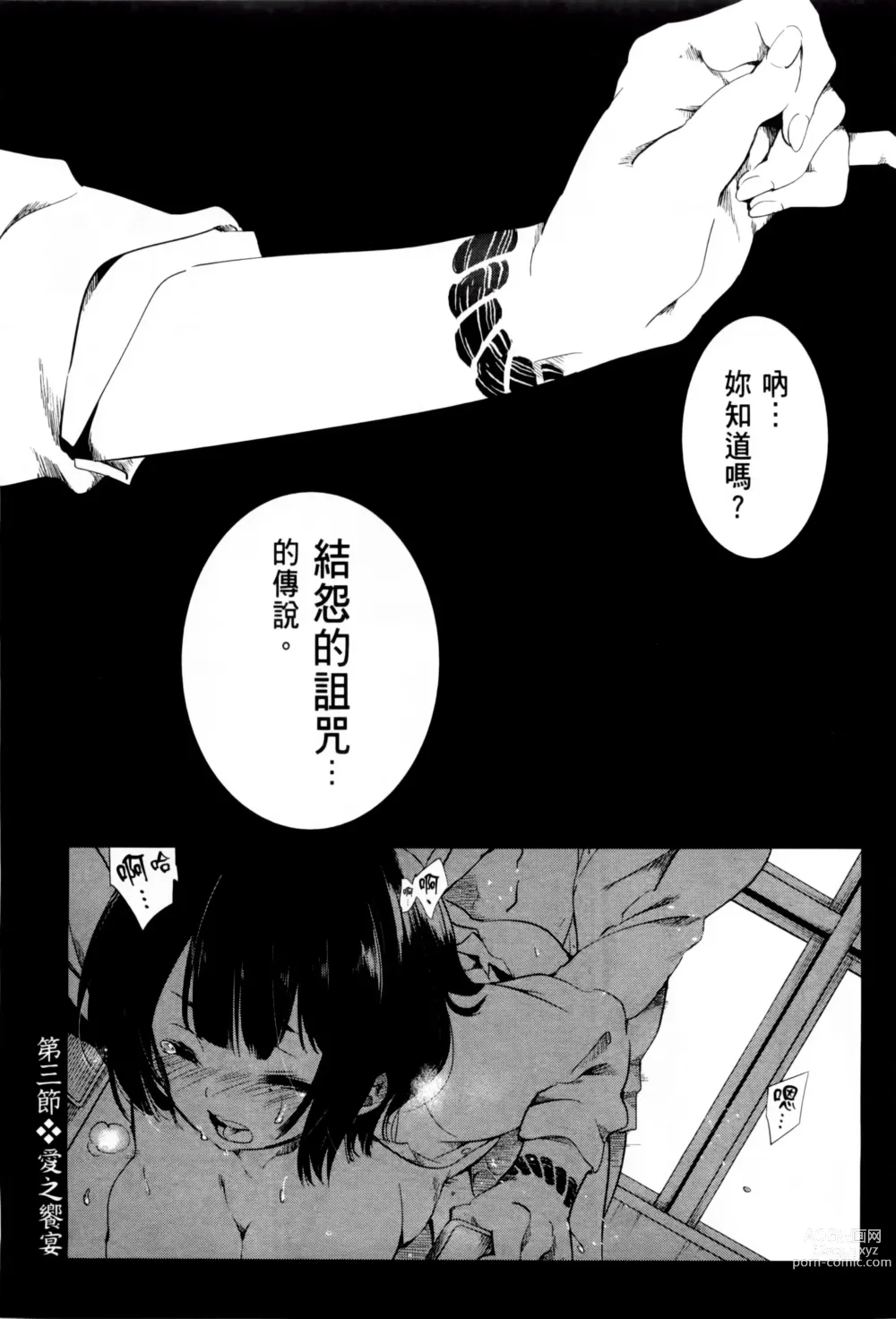 Page 100 of manga 神さまの怨結び 第1巻