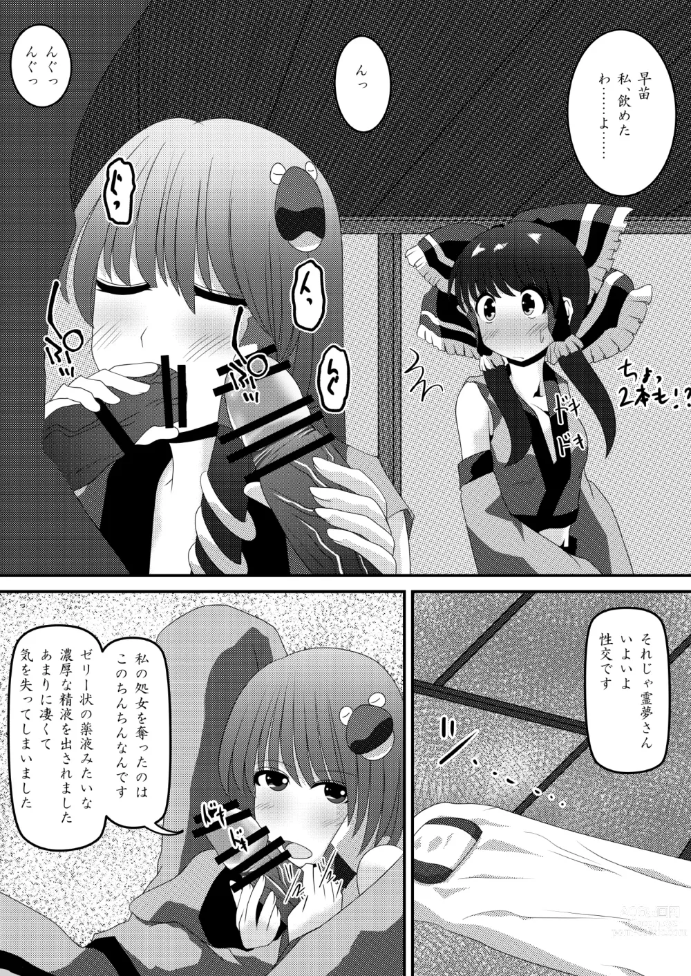 Page 16 of doujinshi Reimu-san no Kimochi Ii Arbeit