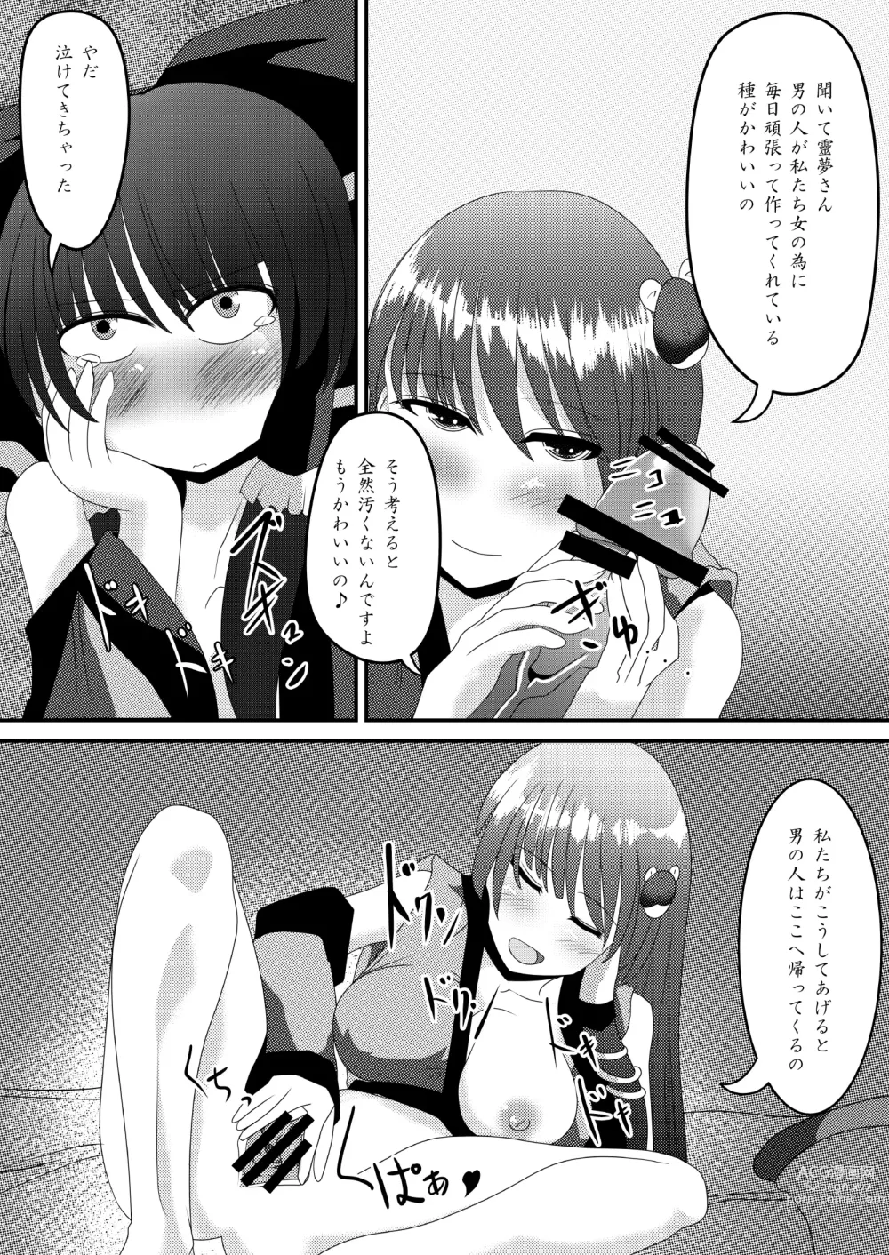 Page 17 of doujinshi Reimu-san no Kimochi Ii Arbeit