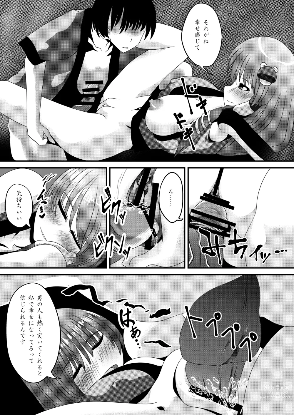 Page 18 of doujinshi Reimu-san no Kimochi Ii Arbeit