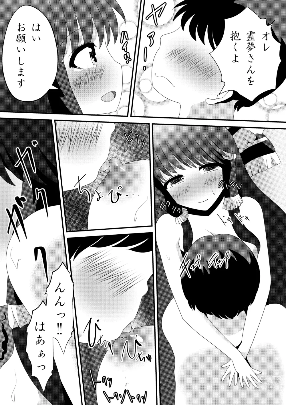 Page 23 of doujinshi Reimu-san no Kimochi Ii Arbeit