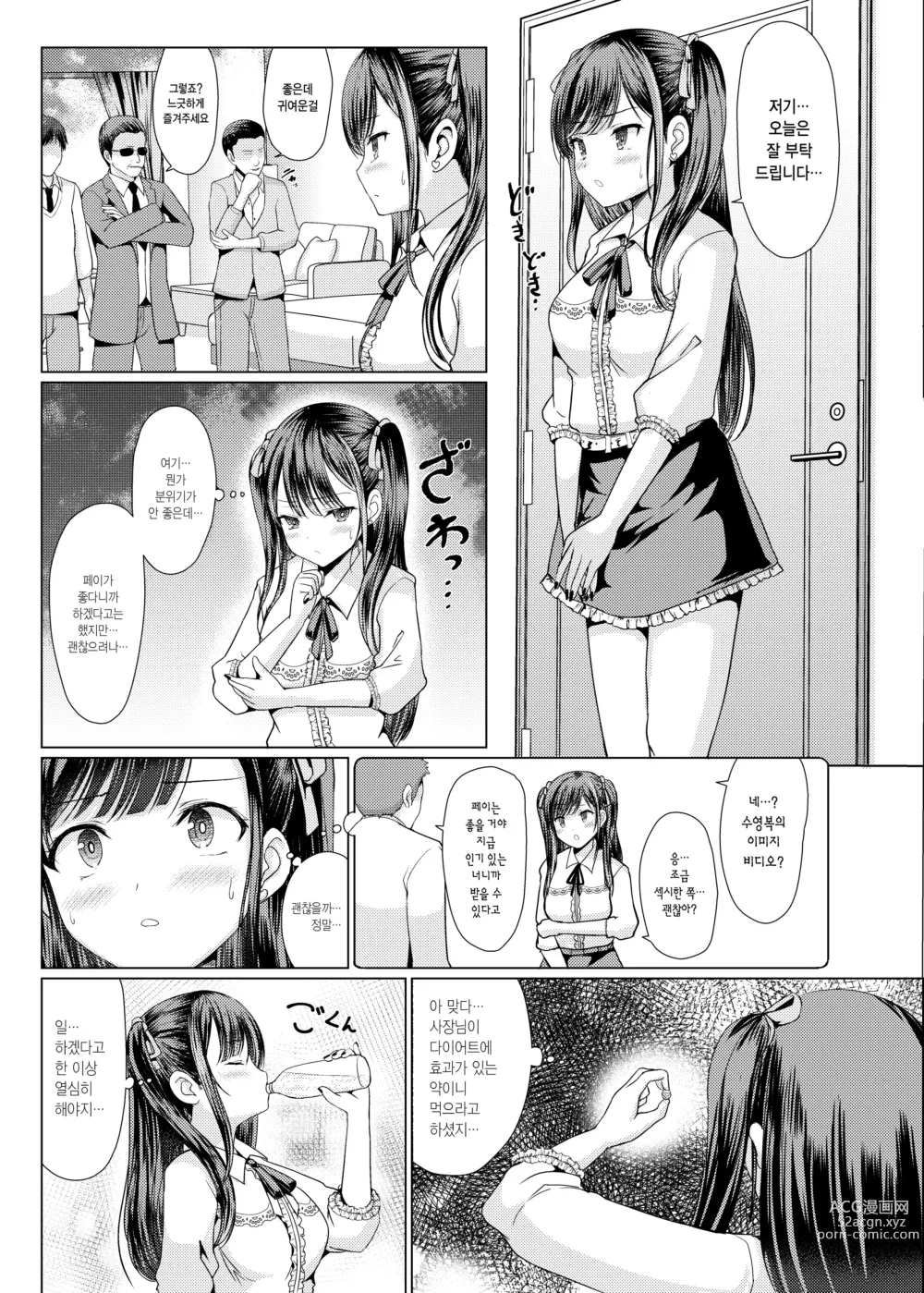 Page 9 of doujinshi 지뢰계 속여서 마구 따먹기