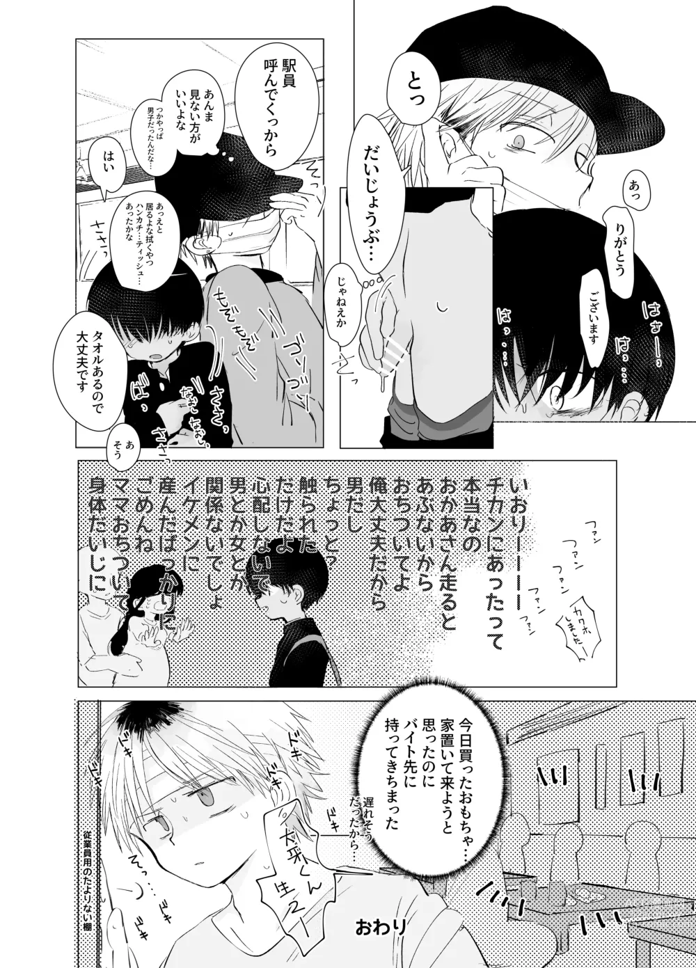 Page 21 of doujinshi Tousatsu Train