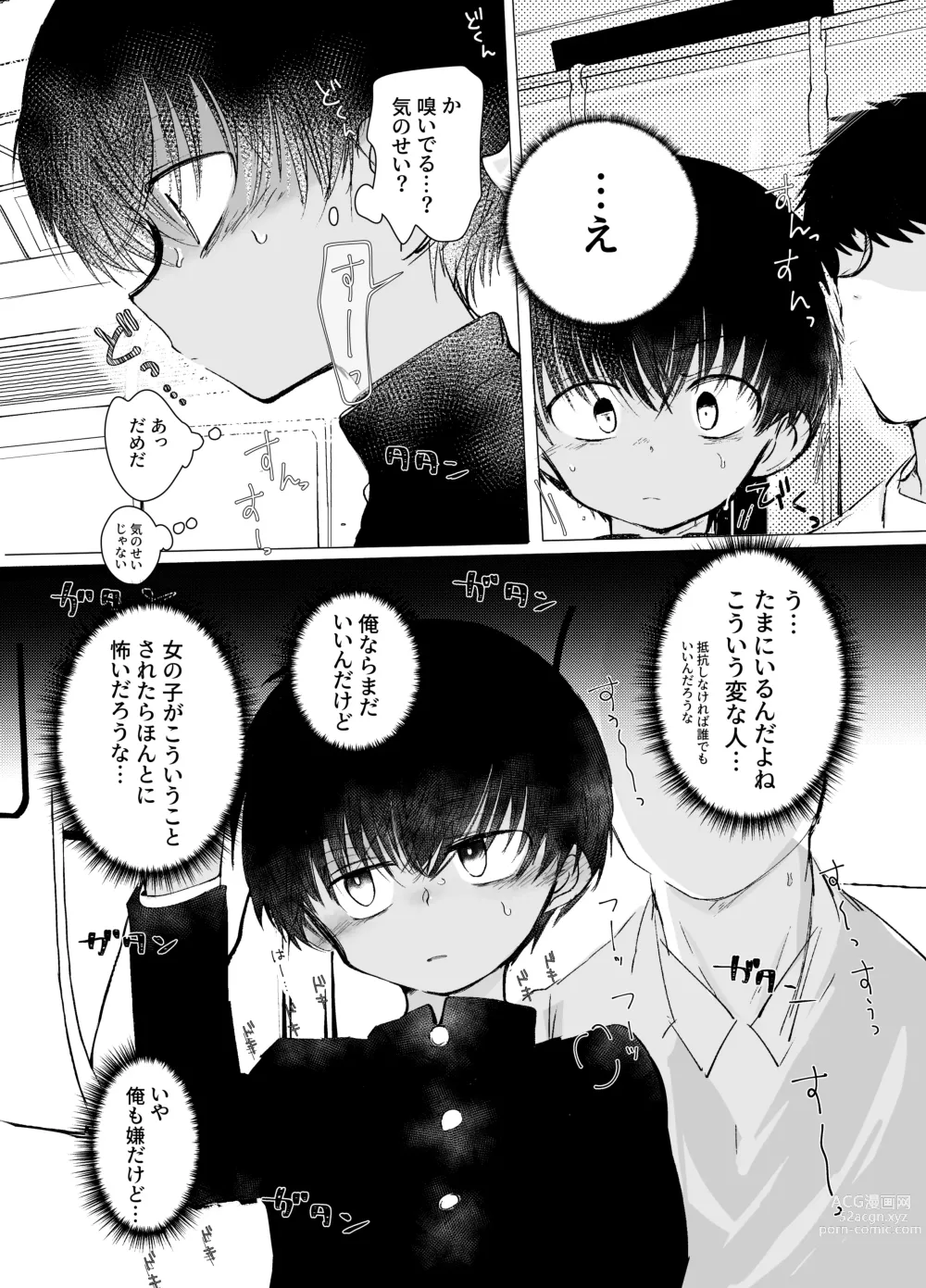 Page 5 of doujinshi Tousatsu Train