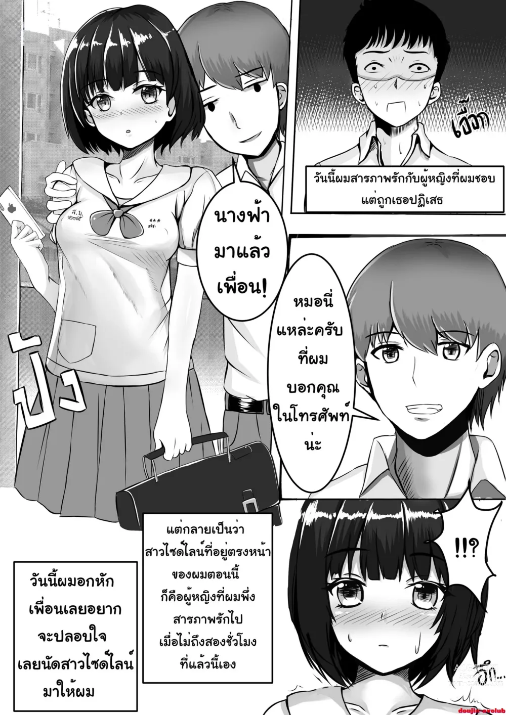 Page 2 of doujinshi นางสาวสริชา