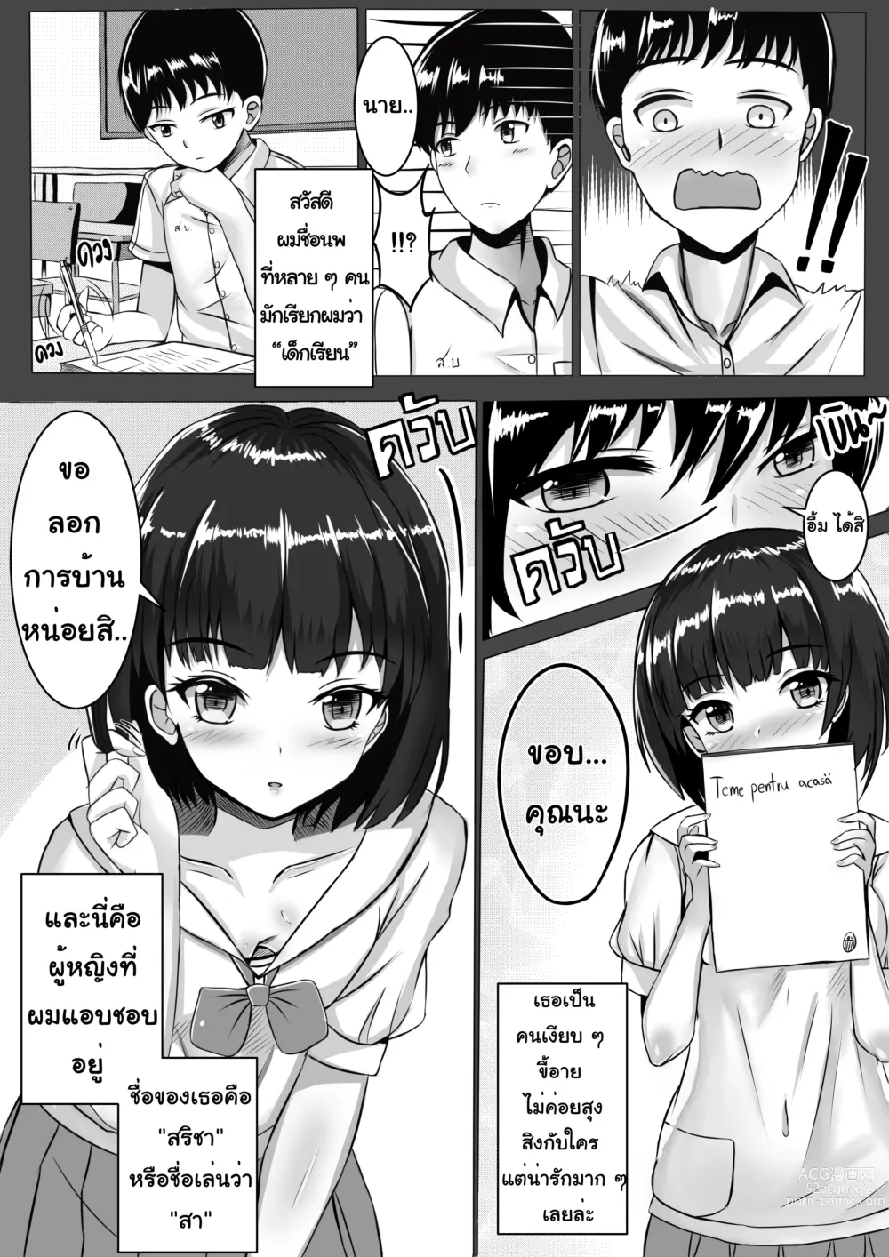 Page 3 of doujinshi นางสาวสริชา