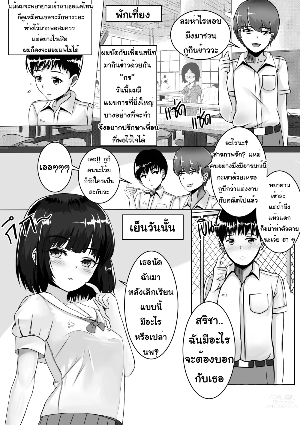 Page 4 of doujinshi นางสาวสริชา