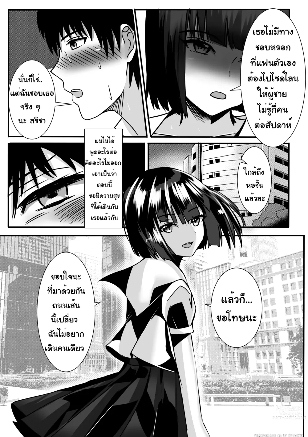 Page 32 of doujinshi นางสาวสริชา