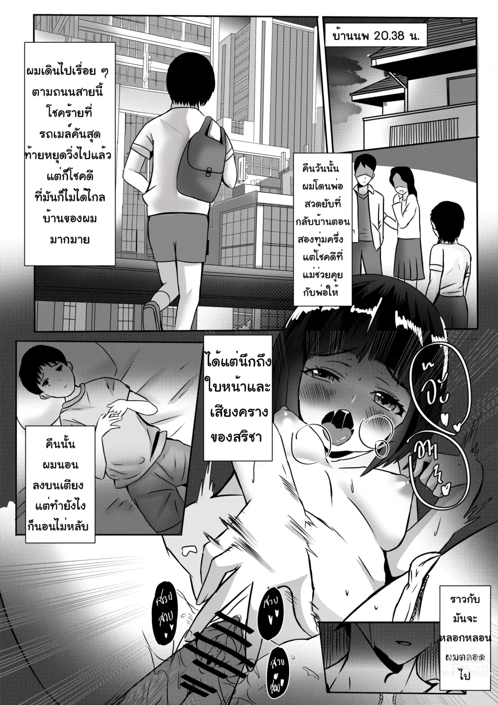 Page 33 of doujinshi นางสาวสริชา