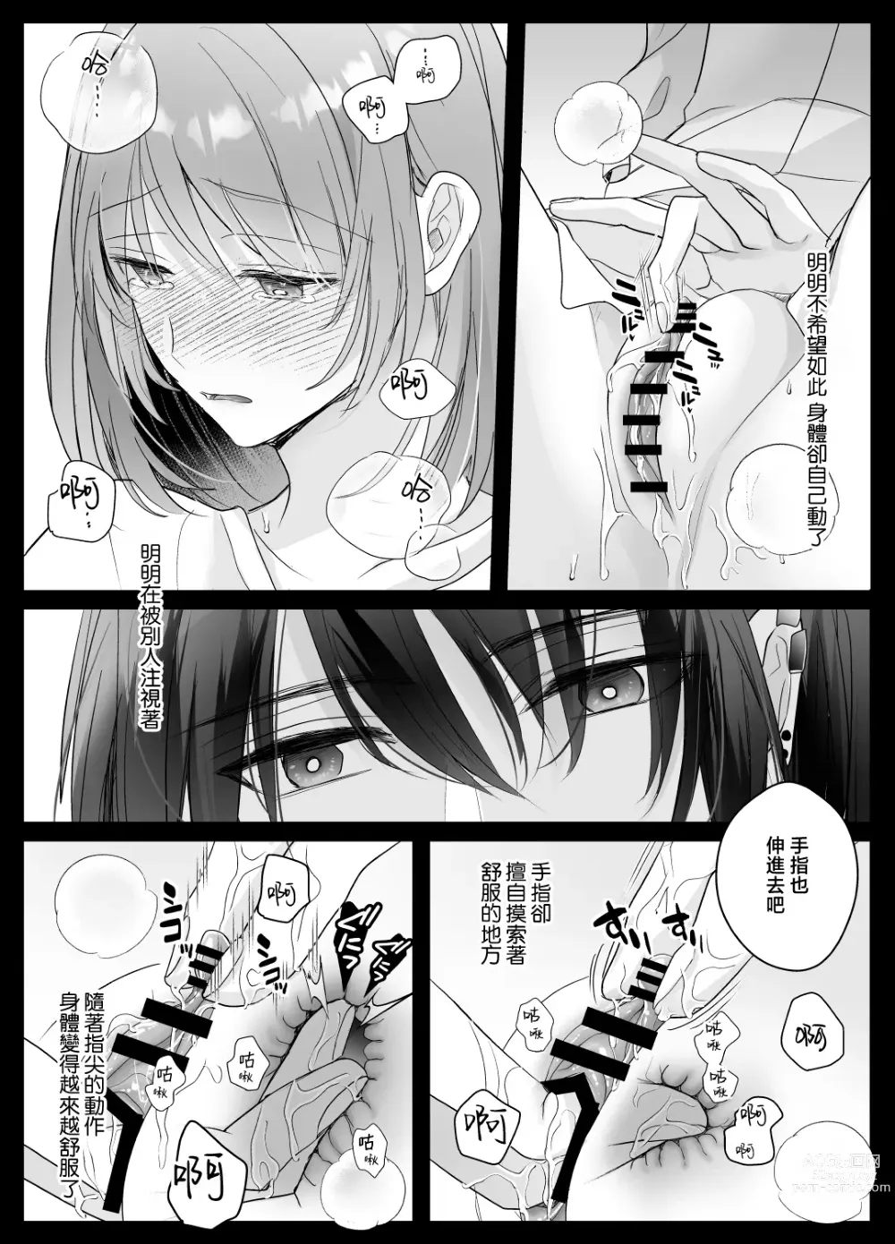 Page 12 of doujinshi 言灵差遣下言听计从的玩具-被绝顶管理支配身心-