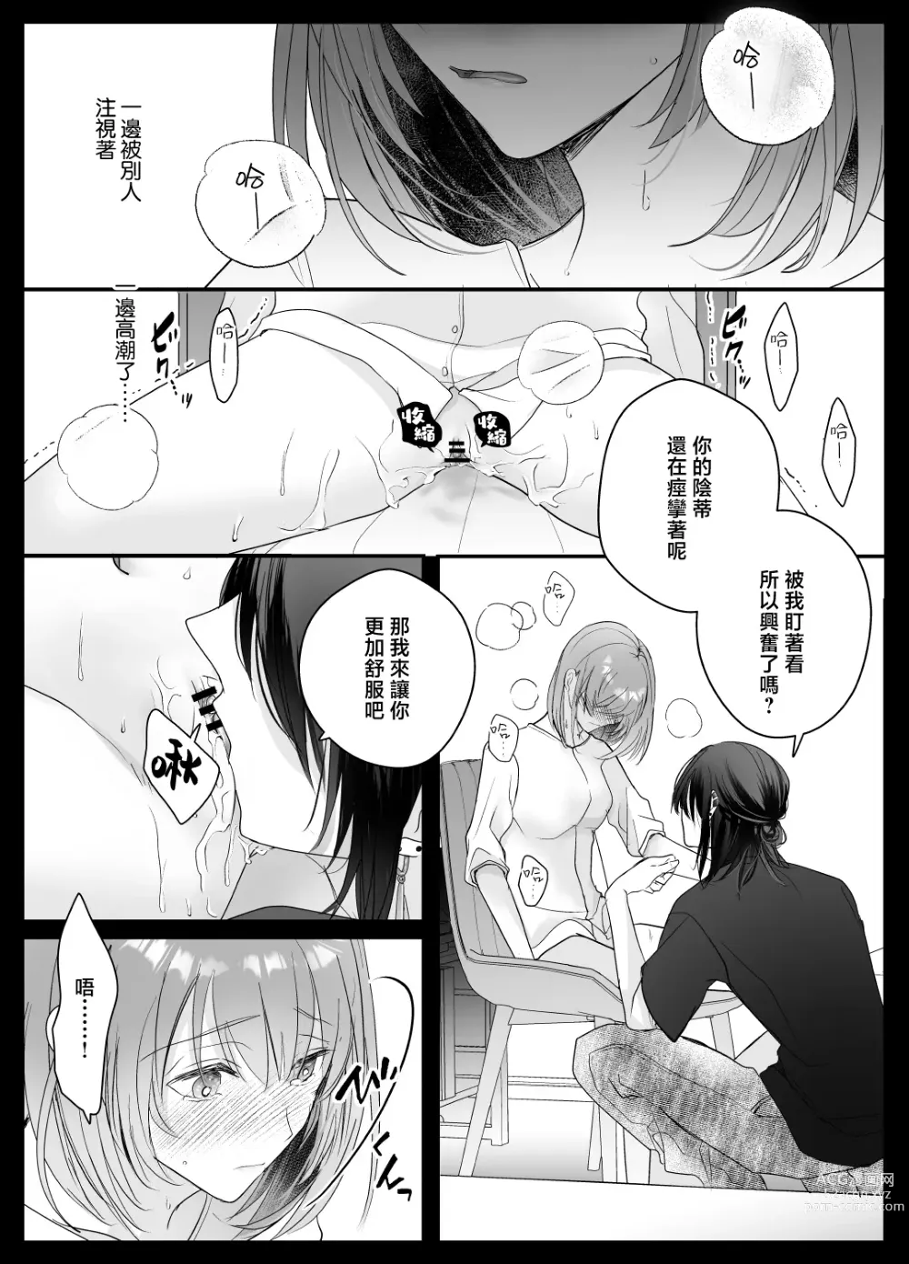 Page 14 of doujinshi 言灵差遣下言听计从的玩具-被绝顶管理支配身心-