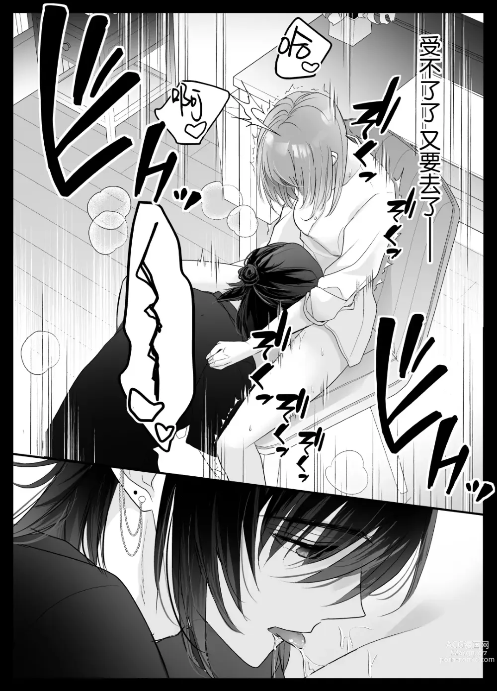 Page 17 of doujinshi 言灵差遣下言听计从的玩具-被绝顶管理支配身心-