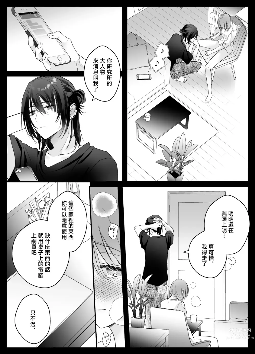 Page 18 of doujinshi 言灵差遣下言听计从的玩具-被绝顶管理支配身心-