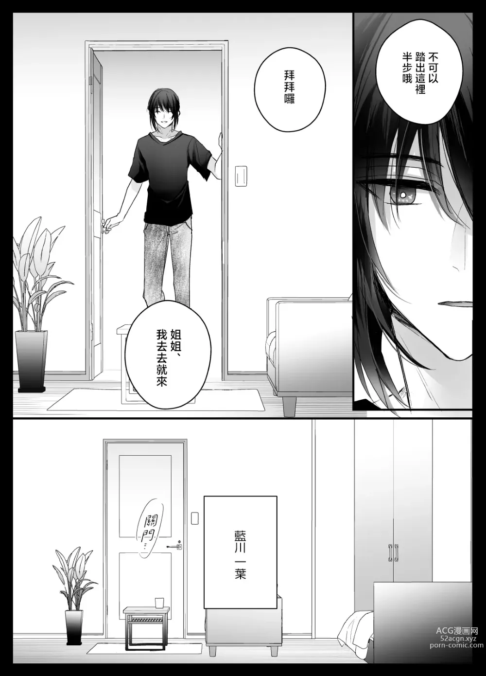 Page 19 of doujinshi 言灵差遣下言听计从的玩具-被绝顶管理支配身心-