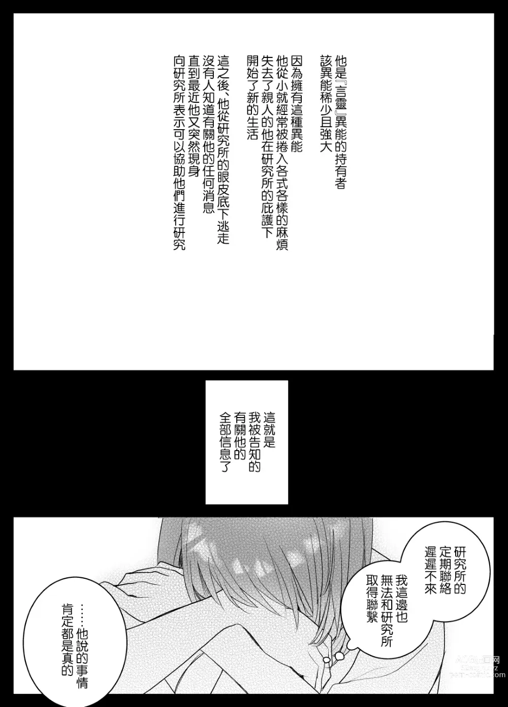 Page 20 of doujinshi 言灵差遣下言听计从的玩具-被绝顶管理支配身心-