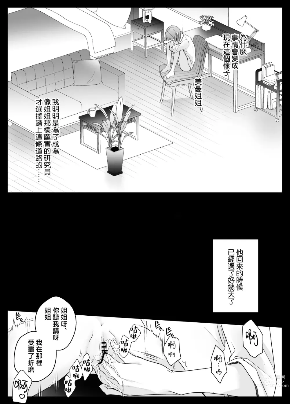 Page 21 of doujinshi 言灵差遣下言听计从的玩具-被绝顶管理支配身心-