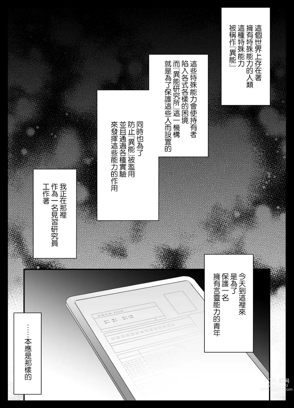 Page 6 of doujinshi 言灵差遣下言听计从的玩具-被绝顶管理支配身心-