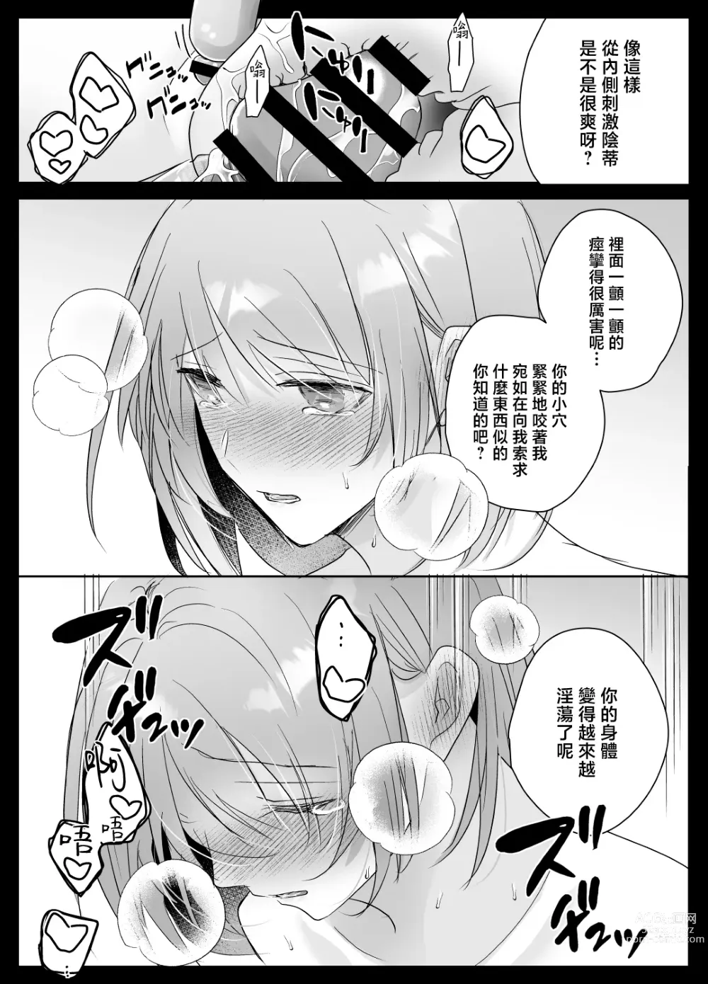 Page 58 of doujinshi 言灵差遣下言听计从的玩具-被绝顶管理支配身心-