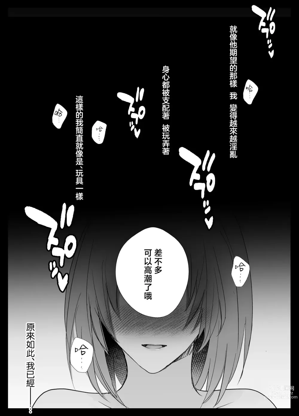 Page 59 of doujinshi 言灵差遣下言听计从的玩具-被绝顶管理支配身心-