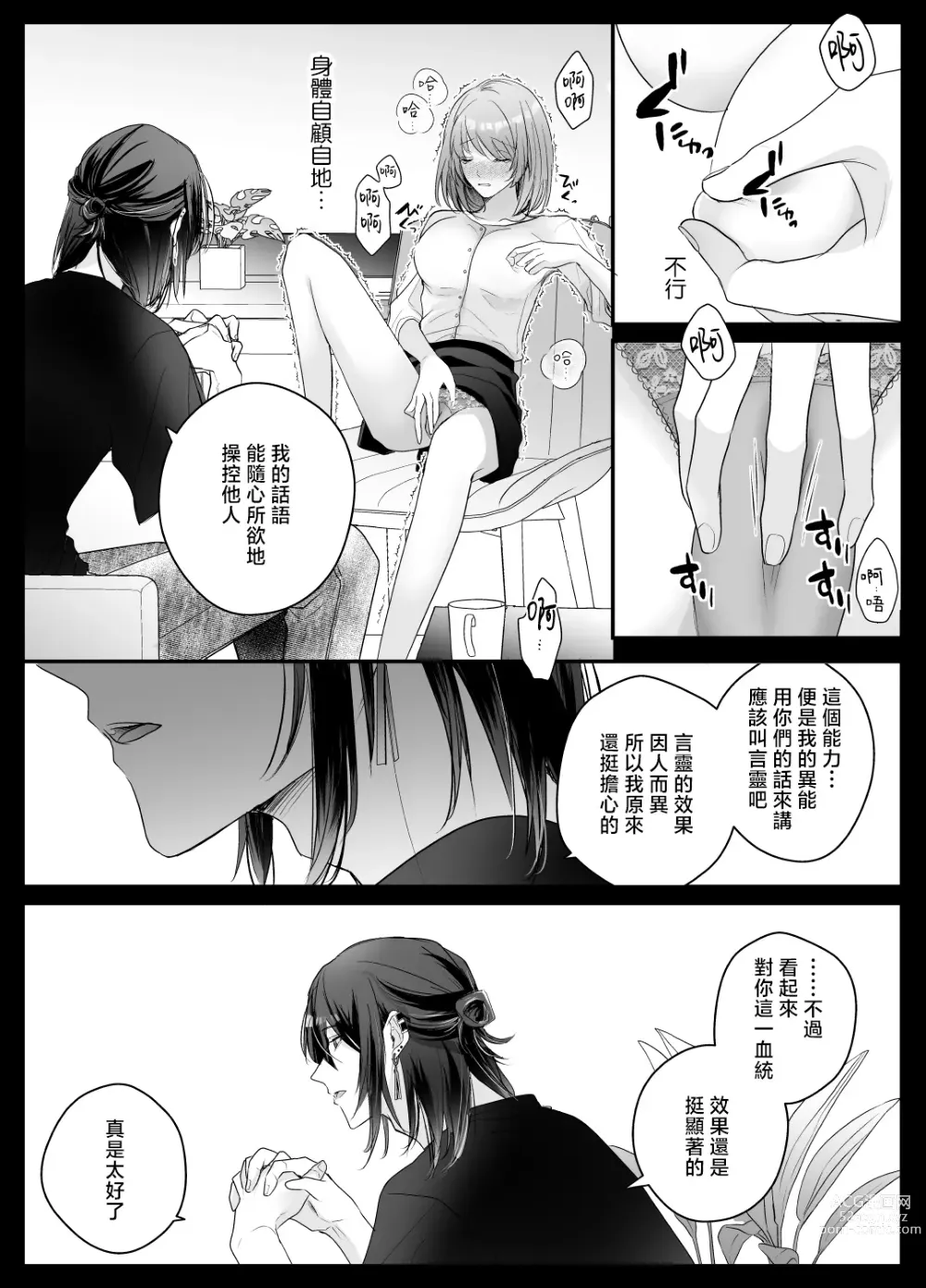 Page 7 of doujinshi 言灵差遣下言听计从的玩具-被绝顶管理支配身心-