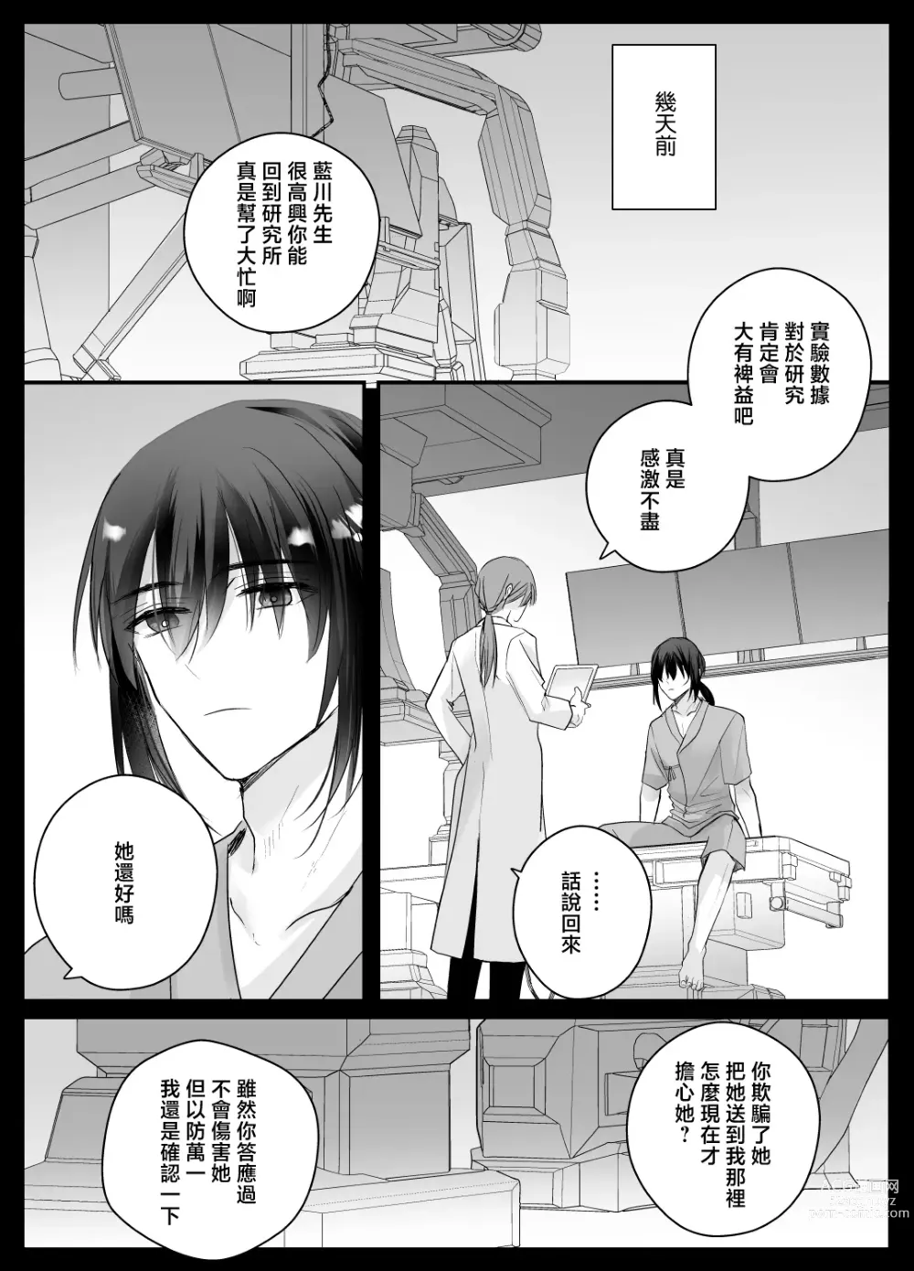 Page 61 of doujinshi 言灵差遣下言听计从的玩具-被绝顶管理支配身心-