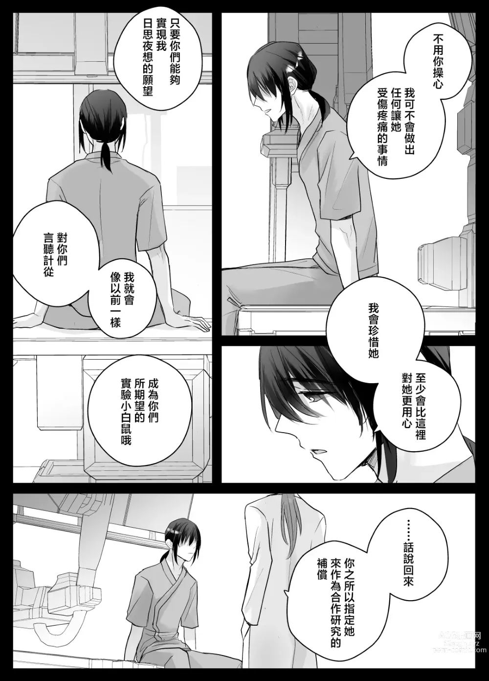 Page 62 of doujinshi 言灵差遣下言听计从的玩具-被绝顶管理支配身心-