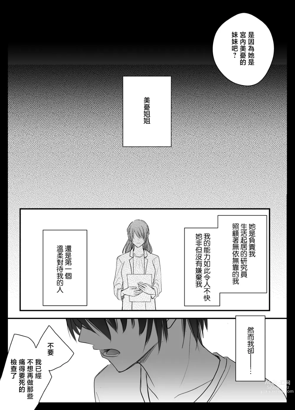 Page 63 of doujinshi 言灵差遣下言听计从的玩具-被绝顶管理支配身心-